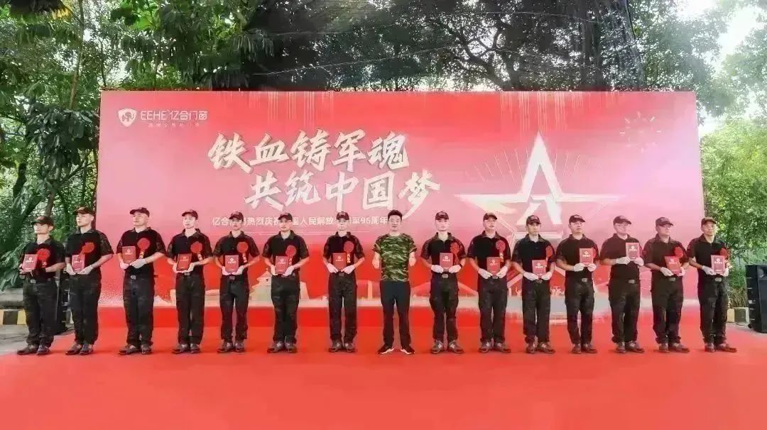 億合門窗熱烈慶祝中國(guó)人民解放軍建軍96周年主題活動(dòng)